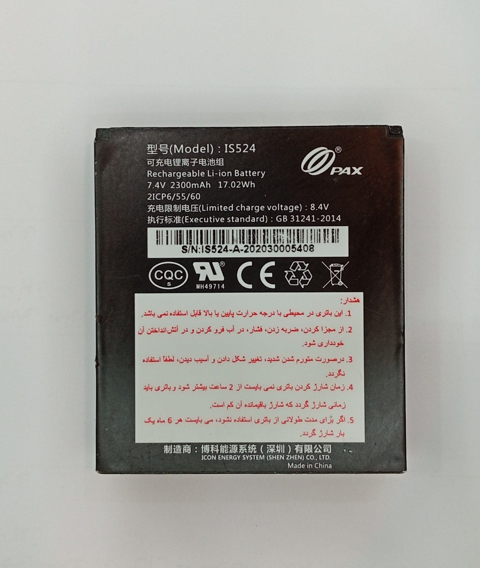 باتری استوک D210G